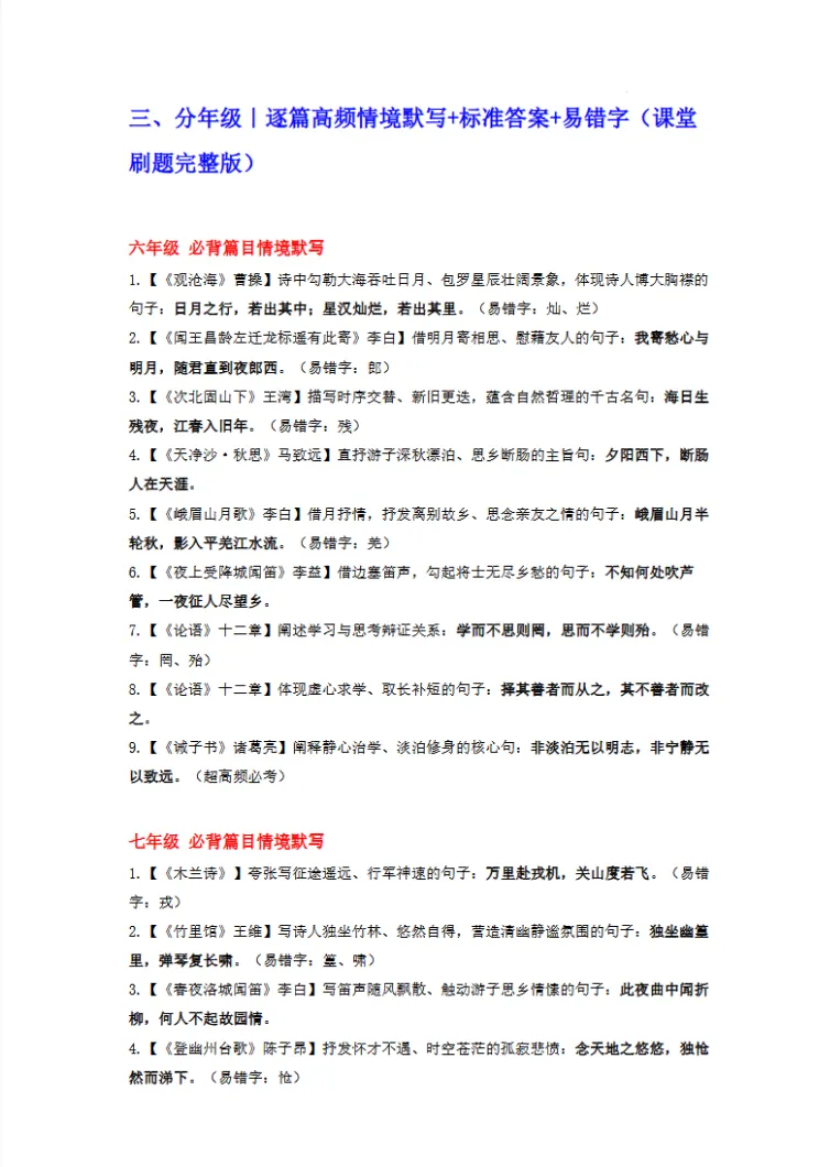 速存!2027届上海中考语文61篇理解性默写,按年级梳理,考前必刷!-第5张图片-四季读书网
