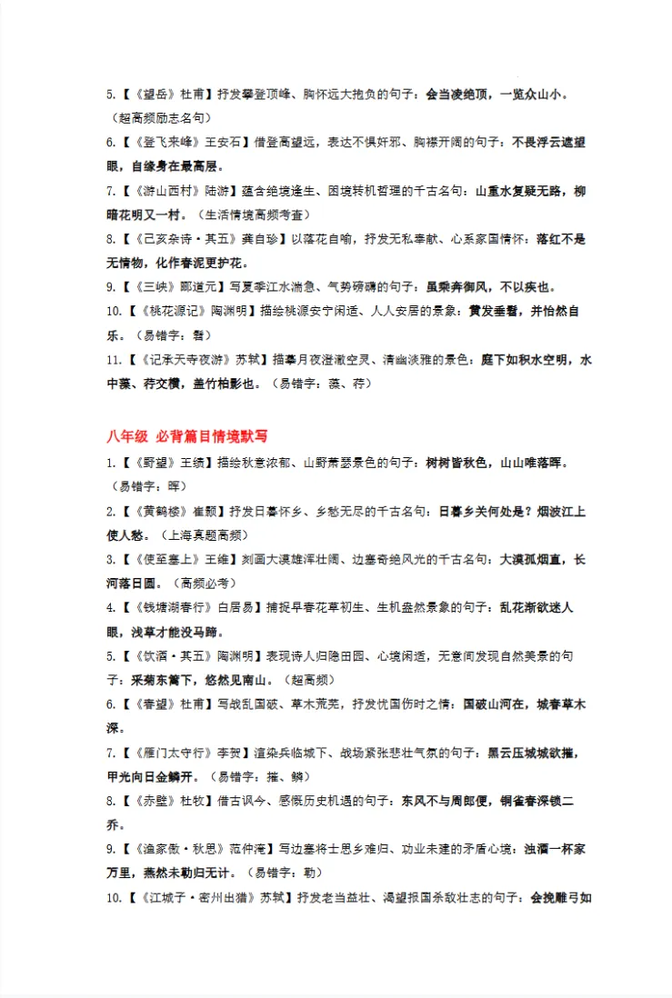 速存!2027届上海中考语文61篇理解性默写,按年级梳理,考前必刷!-第6张图片-四季读书网