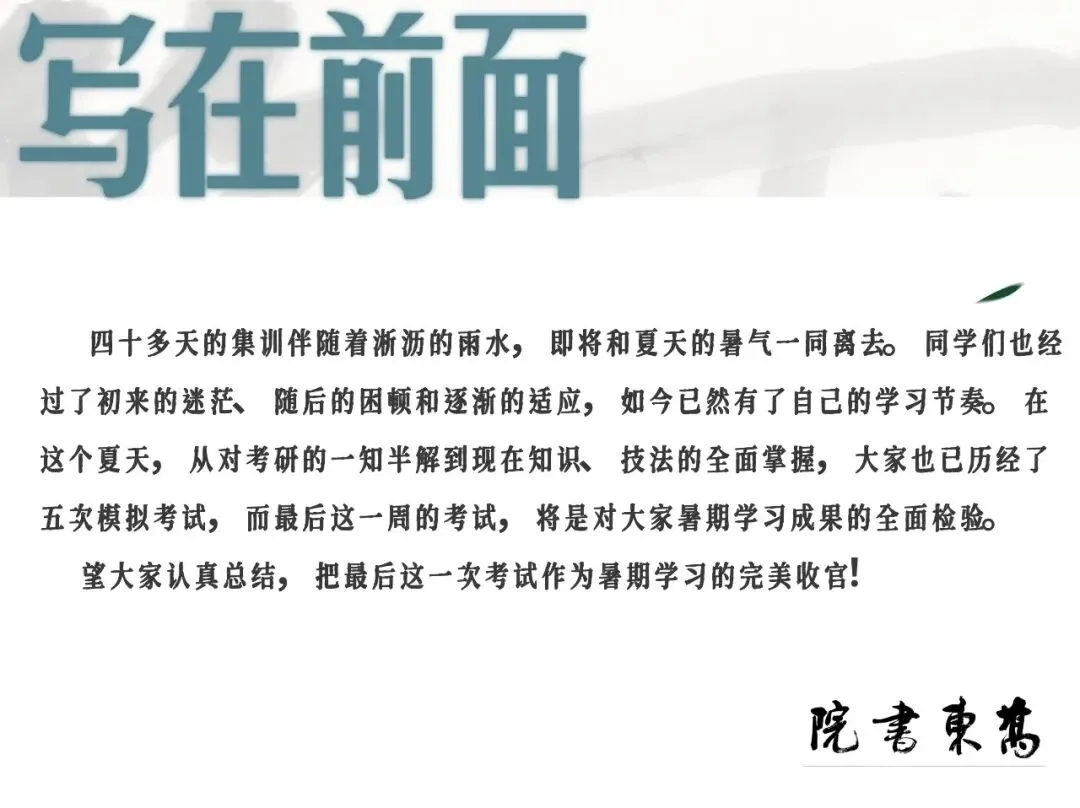 暑期第六周模拟考试通知!| 乔东书院·2027全程班书法考研集训营-第3张图片-四季读书网