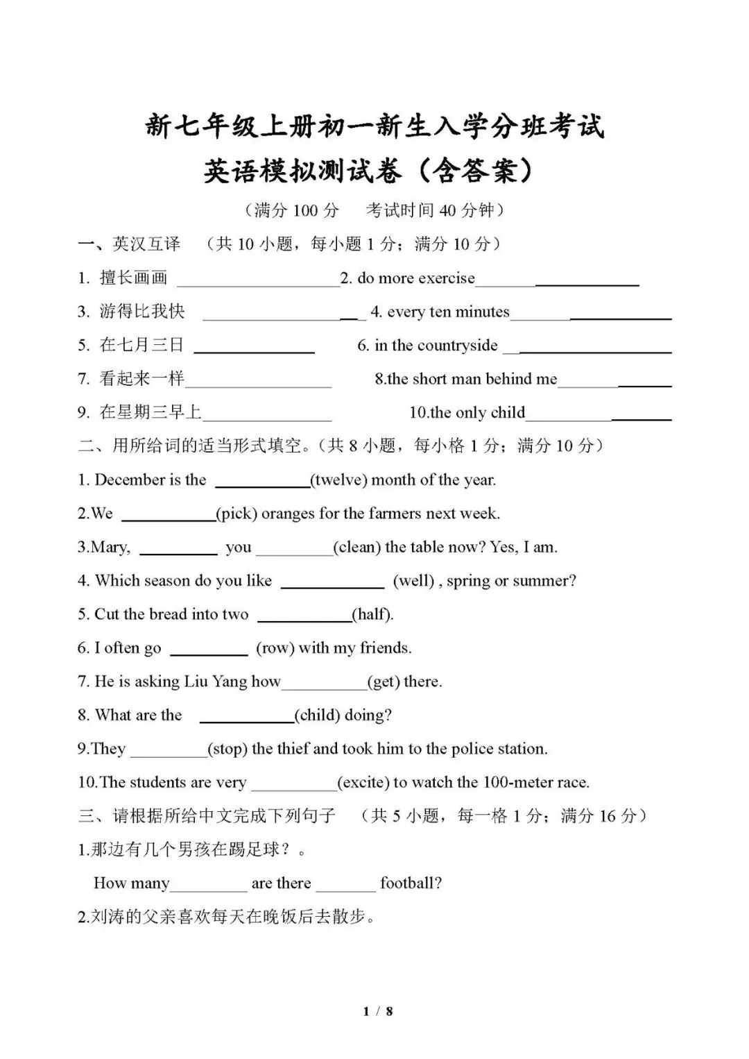 新七年级上册初一新生入学英语分班考试模拟测试卷(含答案)-第1张图片-四季读书网