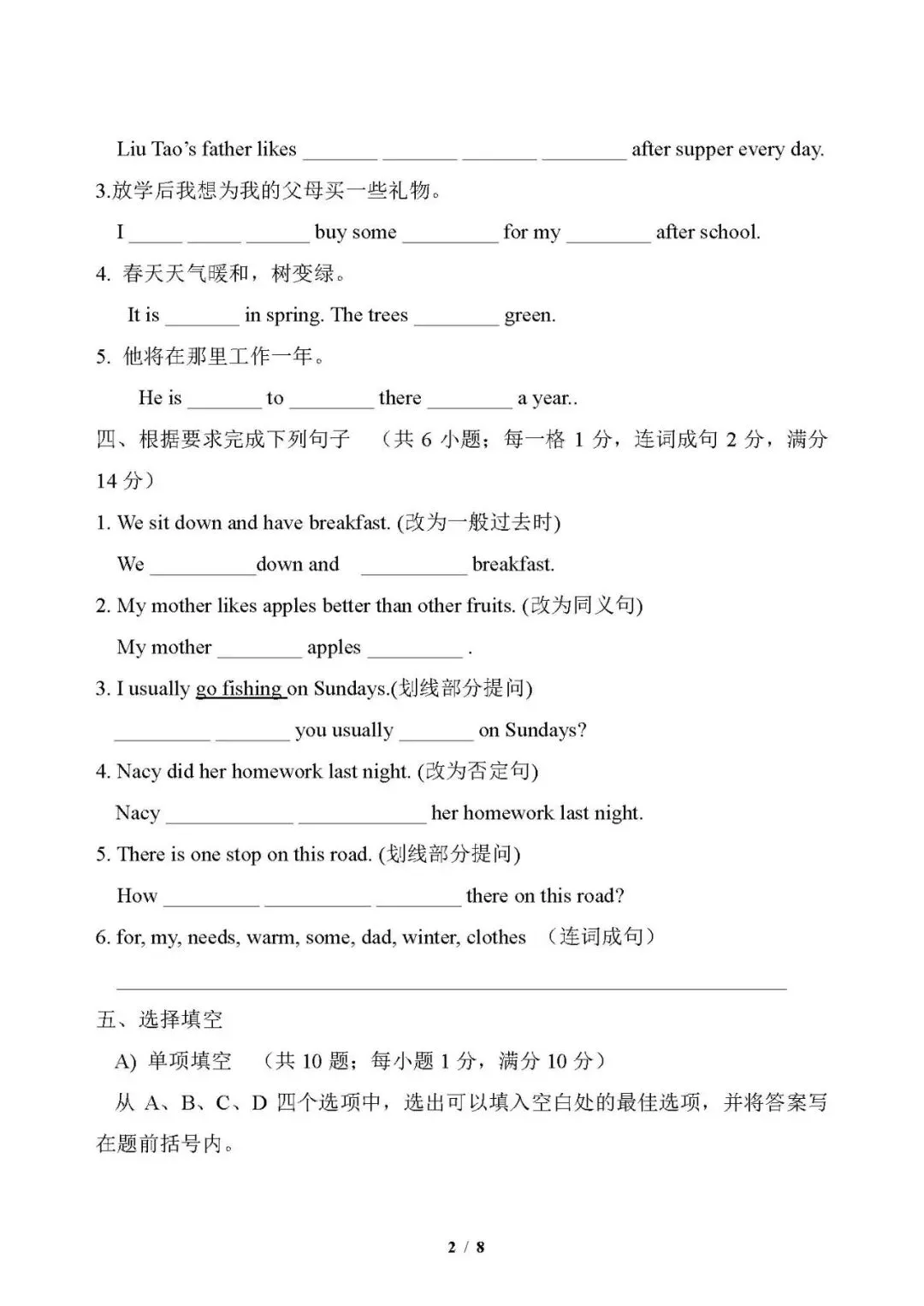新七年级上册初一新生入学英语分班考试模拟测试卷(含答案)-第2张图片-四季读书网