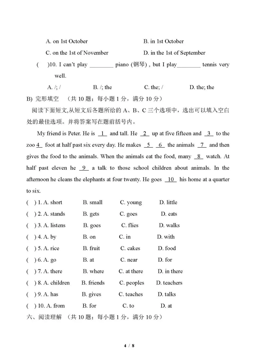 新七年级上册初一新生入学英语分班考试模拟测试卷(含答案)-第4张图片-四季读书网