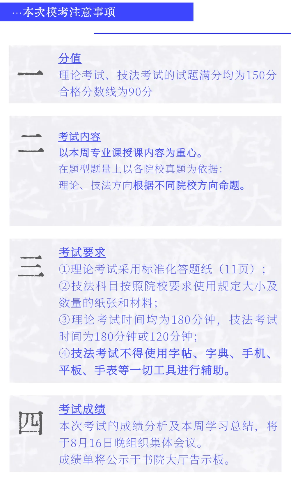 暑期第六周模拟考试通知!| 乔东书院·2027全程班书法考研集训营-第29张图片-四季读书网