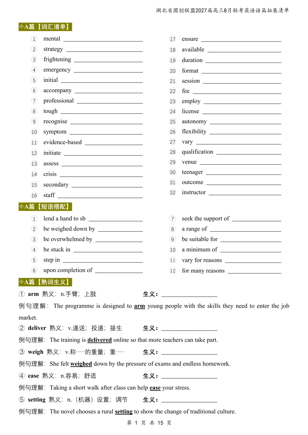 【试卷二次开发】湖北圆创联盟27届高三8月联考英语试卷语篇拓展练习来啦!-第3张图片-四季读书网