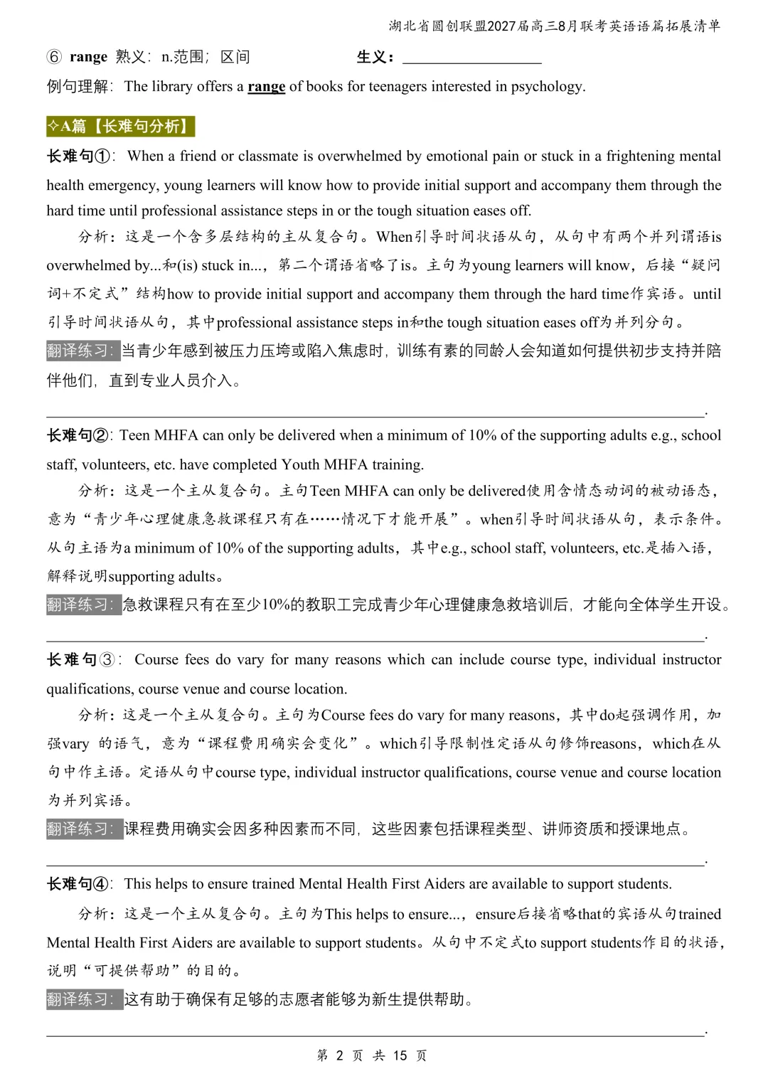 【试卷二次开发】湖北圆创联盟27届高三8月联考英语试卷语篇拓展练习来啦!-第4张图片-四季读书网