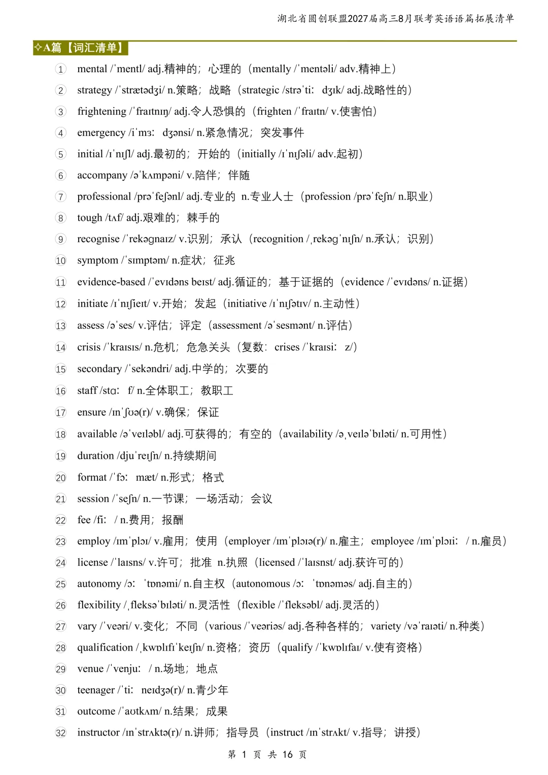 【试卷二次开发】湖北圆创联盟27届高三8月联考英语试卷语篇拓展练习来啦!-第5张图片-四季读书网