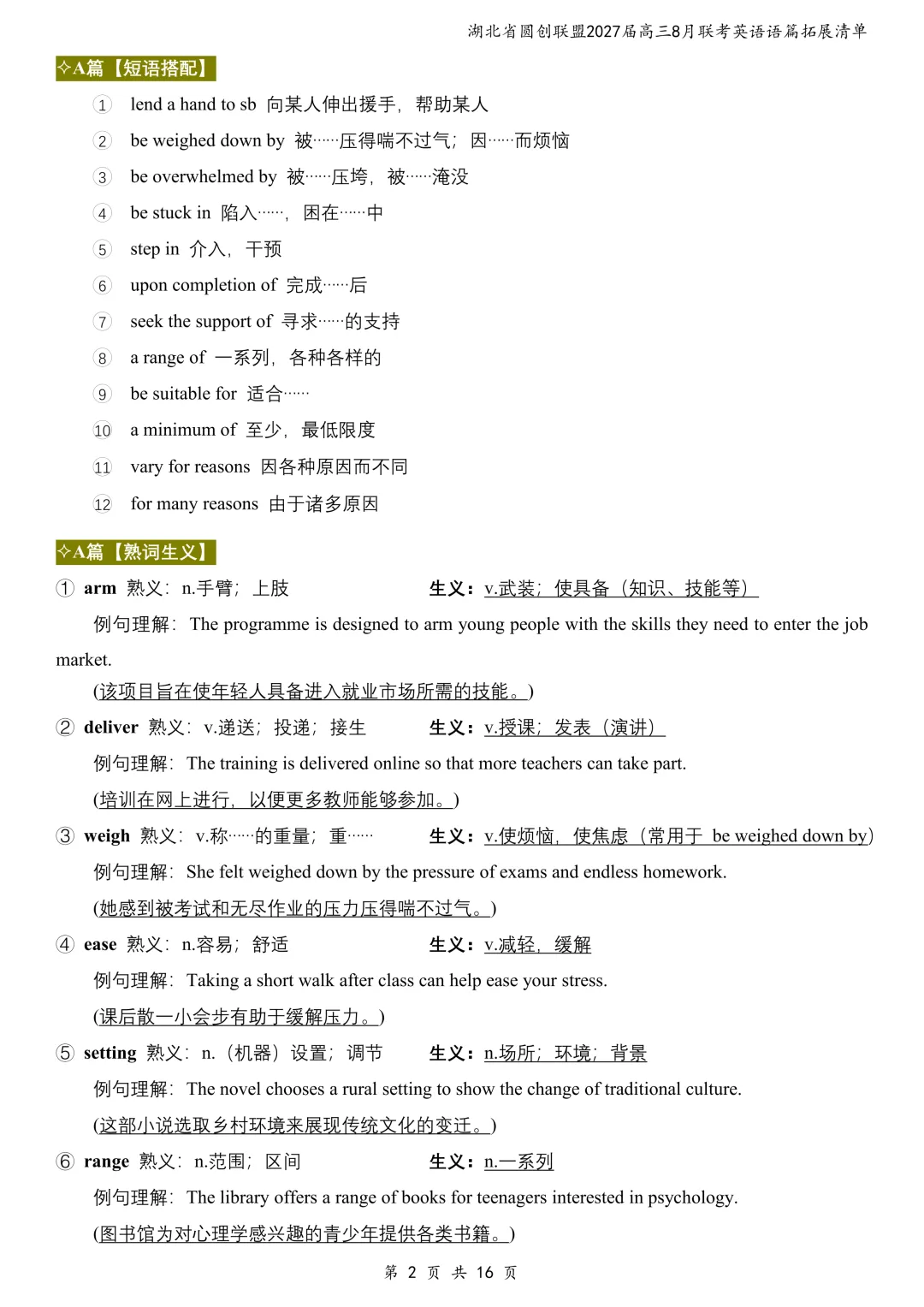 【试卷二次开发】湖北圆创联盟27届高三8月联考英语试卷语篇拓展练习来啦!-第6张图片-四季读书网