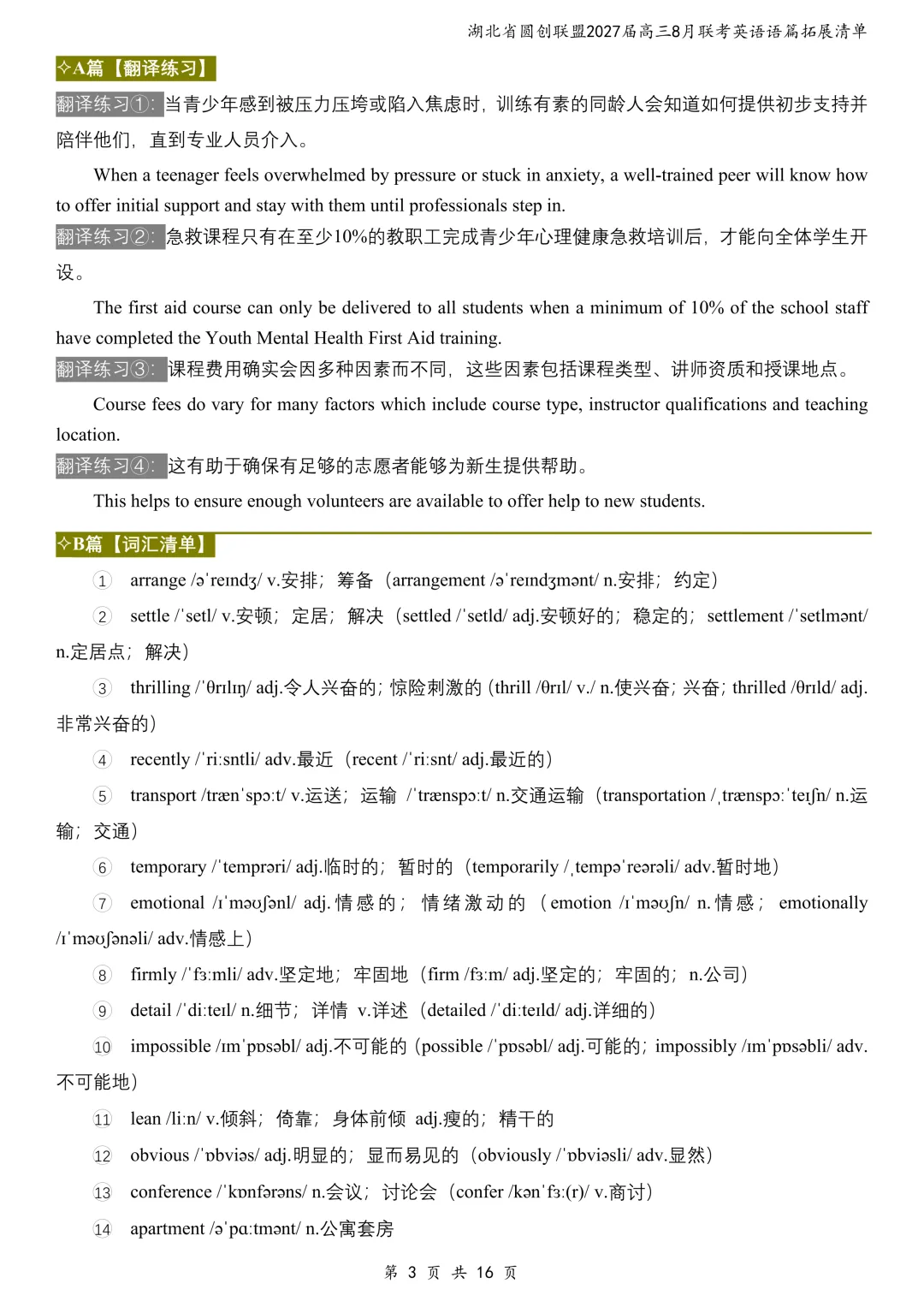 【试卷二次开发】湖北圆创联盟27届高三8月联考英语试卷语篇拓展练习来啦!-第7张图片-四季读书网