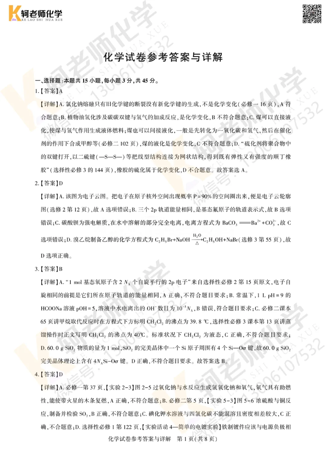 最新!2026圆创联盟8月测试化学试卷+答案解析-第10张图片-四季读书网 最新!2026圆创联盟8月测试化学试卷+答案解析-第10张图片-四季读书网