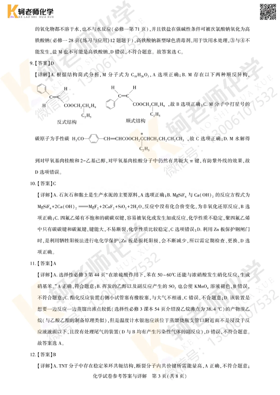 最新!2026圆创联盟8月测试化学试卷+答案解析-第11张图片-四季读书网 最新!2026圆创联盟8月测试化学试卷+答案解析-第11张图片-四季读书网