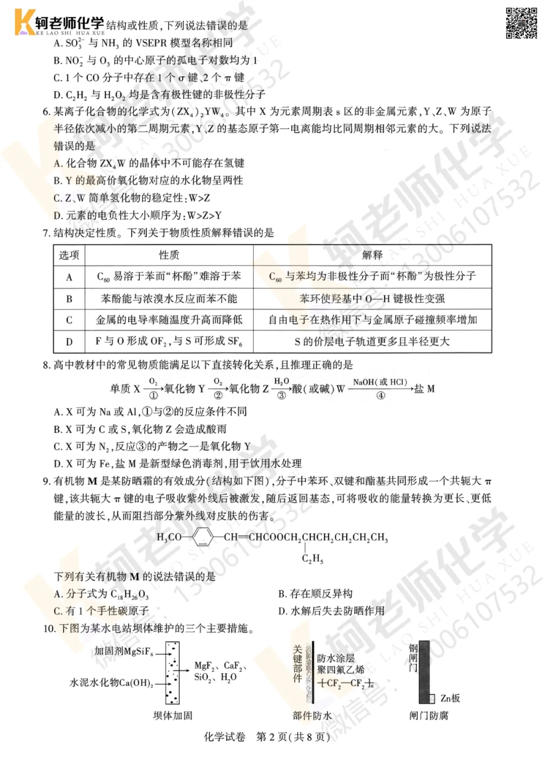 最新!2026圆创联盟8月测试化学试卷+答案解析-第13张图片-四季读书网 最新!2026圆创联盟8月测试化学试卷+答案解析-第13张图片-四季读书网
