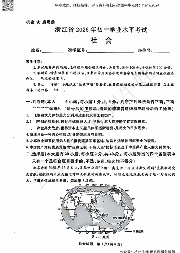 2026年浙江中考【数学、社会、科学】试卷+答案!-第5张图片-四季读书网 2026年浙江中考【数学、社会、科学】试卷+答案!-第5张图片-四季读书网