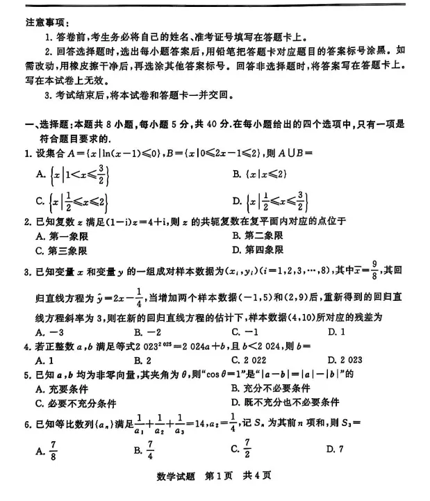 高中丨2025年高三【T8联考】试卷+答案(10科全),无水印,免费分享-第1张图片-四季读书网 高中丨2025年高三【T8联考】试卷+答案(10科全),无水印,免费分享-第1张图片-四季读书网