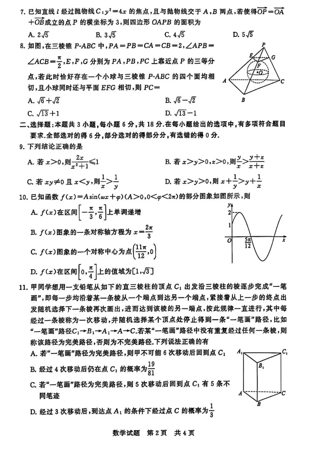高中丨2025年高三【T8联考】试卷+答案(10科全),无水印,免费分享-第2张图片-四季读书网 高中丨2025年高三【T8联考】试卷+答案(10科全),无水印,免费分享-第2张图片-四季读书网