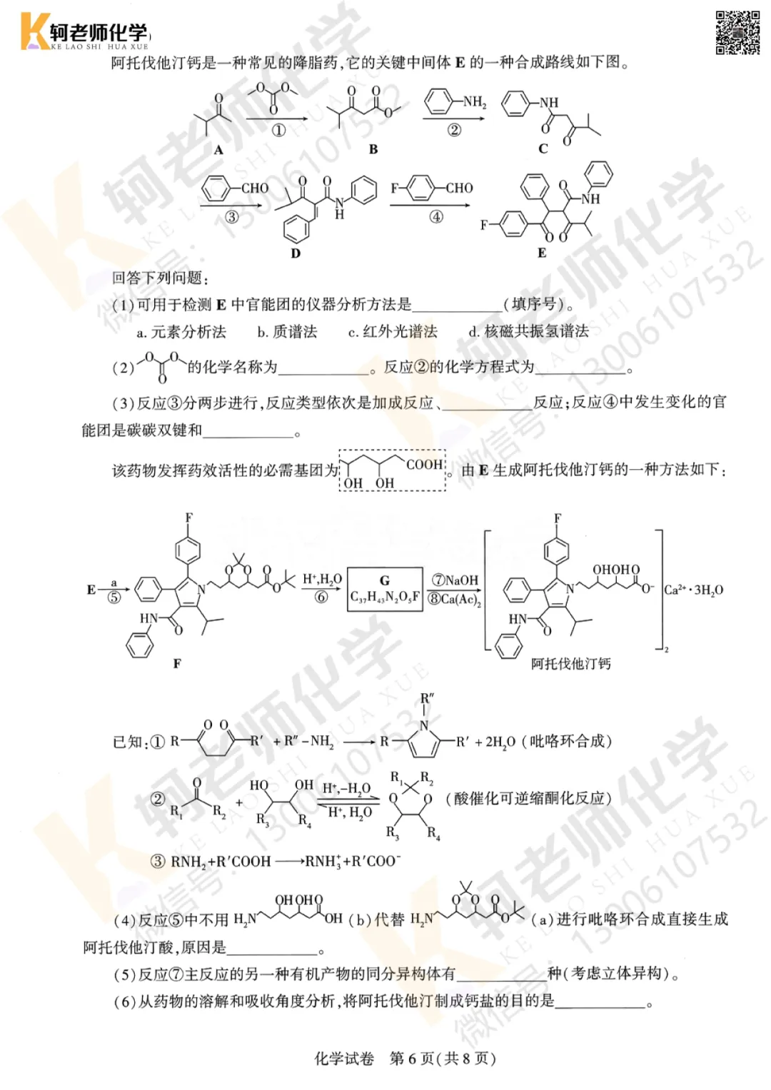 最新!2026圆创联盟8月测试化学试卷+答案解析-第17张图片-四季读书网 最新!2026圆创联盟8月测试化学试卷+答案解析-第17张图片-四季读书网