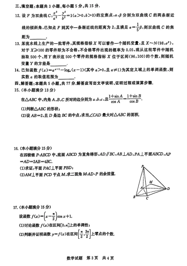 高中丨2025年高三【T8联考】试卷+答案(10科全),无水印,免费分享-第3张图片-四季读书网 高中丨2025年高三【T8联考】试卷+答案(10科全),无水印,免费分享-第3张图片-四季读书网