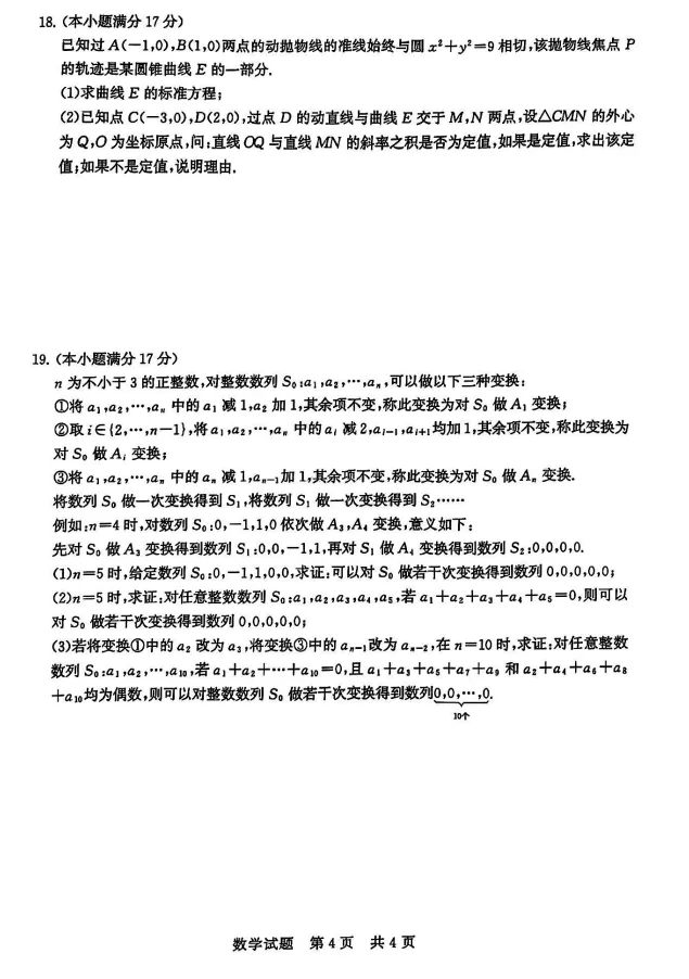 高中丨2025年高三【T8联考】试卷+答案(10科全),无水印,免费分享-第4张图片-四季读书网 高中丨2025年高三【T8联考】试卷+答案(10科全),无水印,免费分享-第4张图片-四季读书网