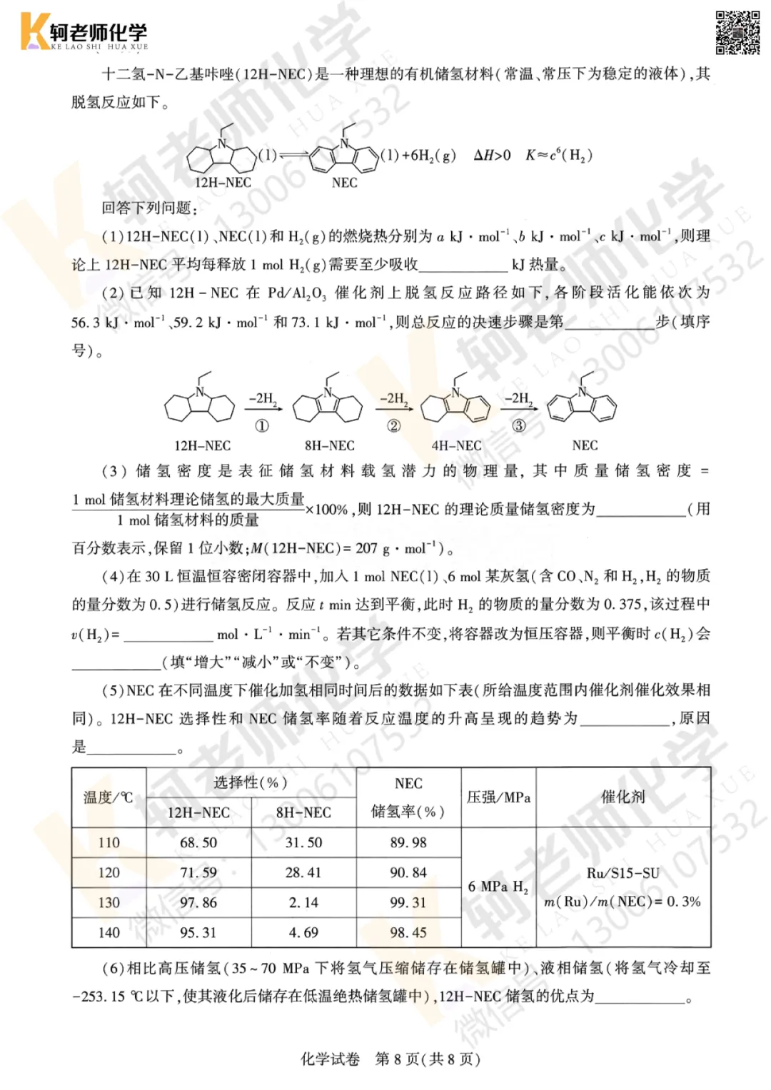 最新!2026圆创联盟8月测试化学试卷+答案解析-第19张图片-四季读书网 最新!2026圆创联盟8月测试化学试卷+答案解析-第19张图片-四季读书网