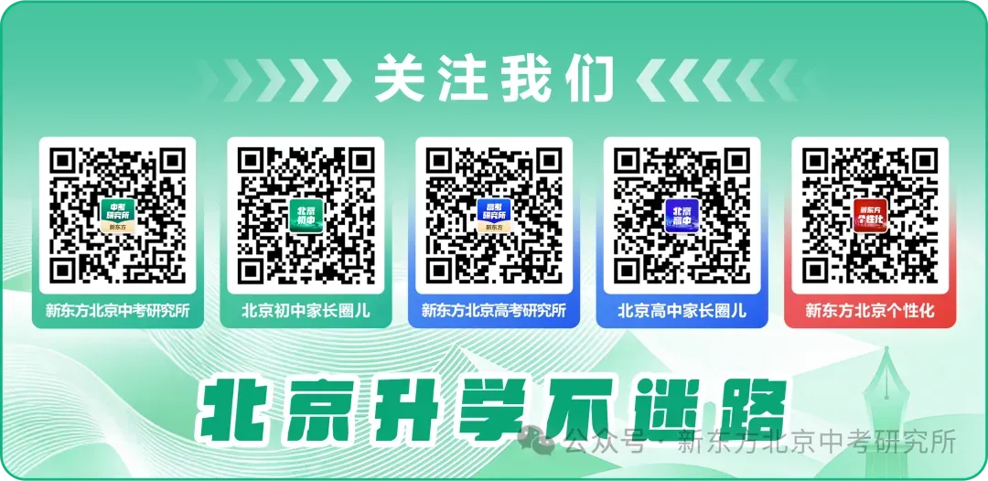 2026北京中考真题试卷及答案已更新!(五科高清电子版可下载)-第3张图片-四季读书网 2026北京中考真题试卷及答案已更新!(五科高清电子版可下载)-第3张图片-四季读书网
