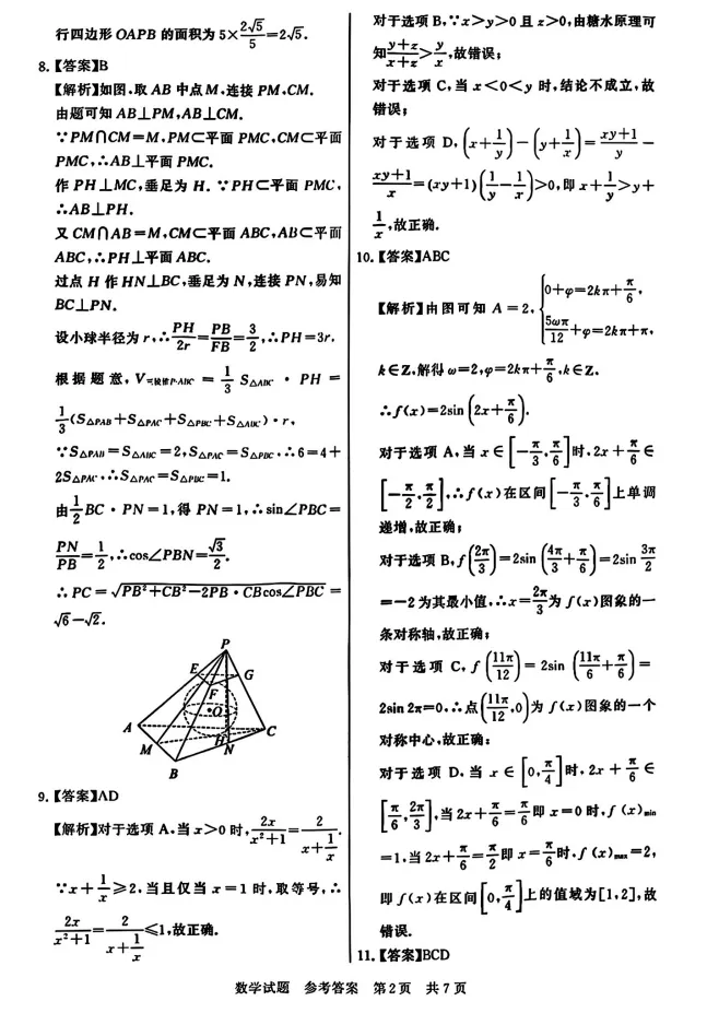 高中丨2025年高三【T8联考】试卷+答案(10科全),无水印,免费分享-第6张图片-四季读书网 高中丨2025年高三【T8联考】试卷+答案(10科全),无水印,免费分享-第6张图片-四季读书网