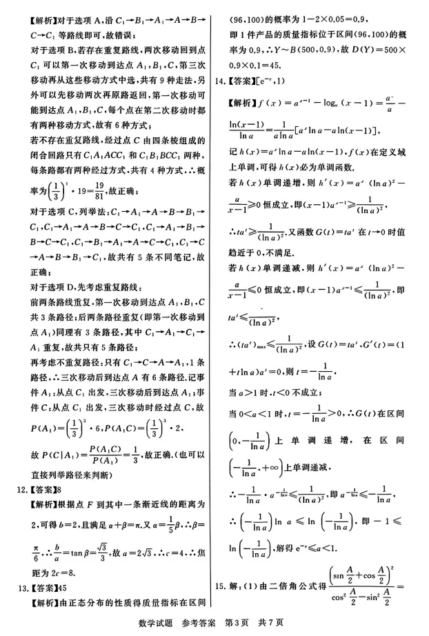 高中丨2025年高三【T8联考】试卷+答案(10科全),无水印,免费分享-第7张图片-四季读书网 高中丨2025年高三【T8联考】试卷+答案(10科全),无水印,免费分享-第7张图片-四季读书网