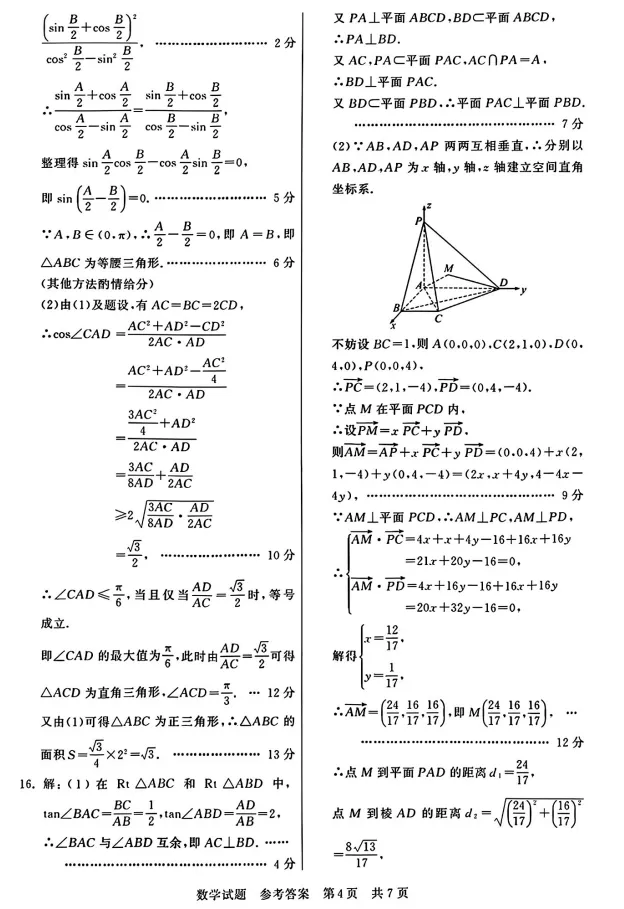高中丨2025年高三【T8联考】试卷+答案(10科全),无水印,免费分享-第8张图片-四季读书网 高中丨2025年高三【T8联考】试卷+答案(10科全),无水印,免费分享-第8张图片-四季读书网
