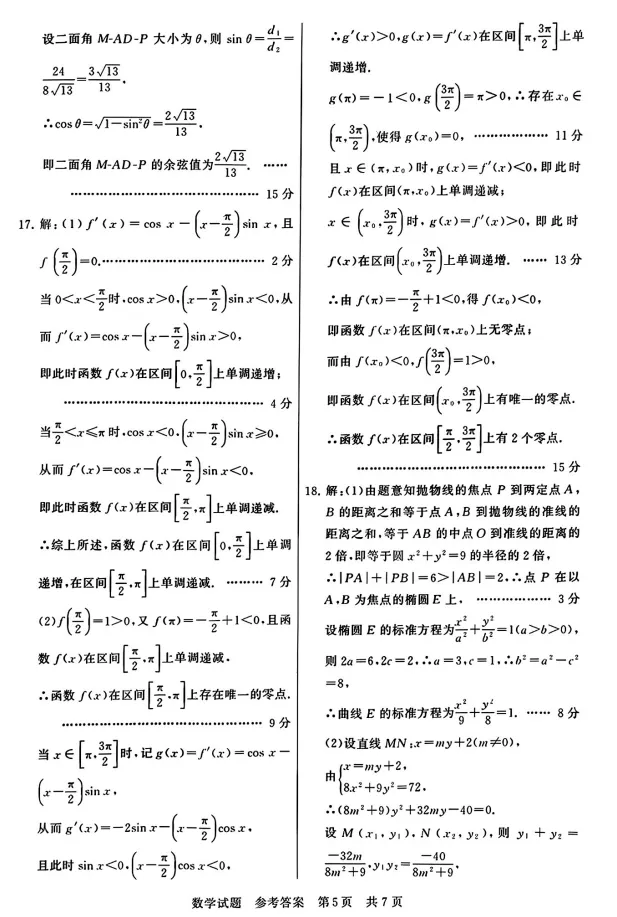 高中丨2025年高三【T8联考】试卷+答案(10科全),无水印,免费分享-第9张图片-四季读书网 高中丨2025年高三【T8联考】试卷+答案(10科全),无水印,免费分享-第9张图片-四季读书网