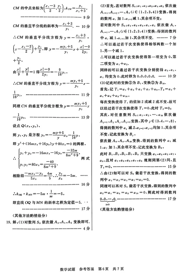高中丨2025年高三【T8联考】试卷+答案(10科全),无水印,免费分享-第10张图片-四季读书网 高中丨2025年高三【T8联考】试卷+答案(10科全),无水印,免费分享-第10张图片-四季读书网