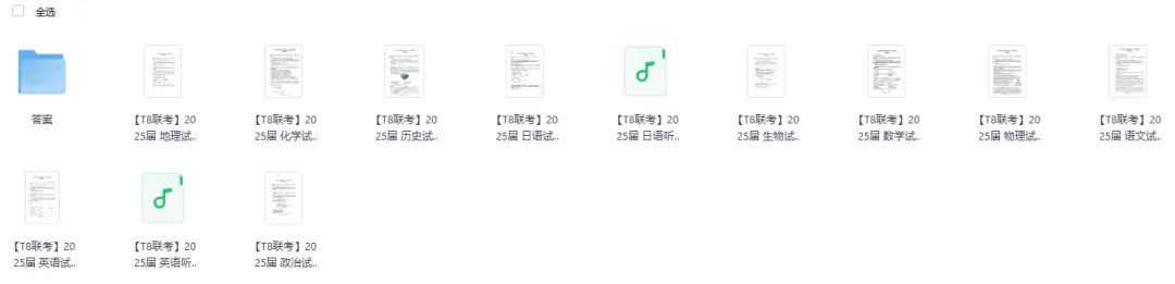 高中丨2025年高三【T8联考】试卷+答案(10科全),无水印,免费分享-第12张图片-四季读书网 高中丨2025年高三【T8联考】试卷+答案(10科全),无水印,免费分享-第12张图片-四季读书网