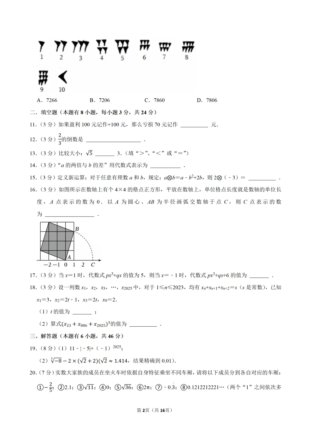 【七上-数学】浙江省温州实验中学期中试卷-第3张图片-四季读书网 【七上-数学】浙江省温州实验中学期中试卷-第3张图片-四季读书网