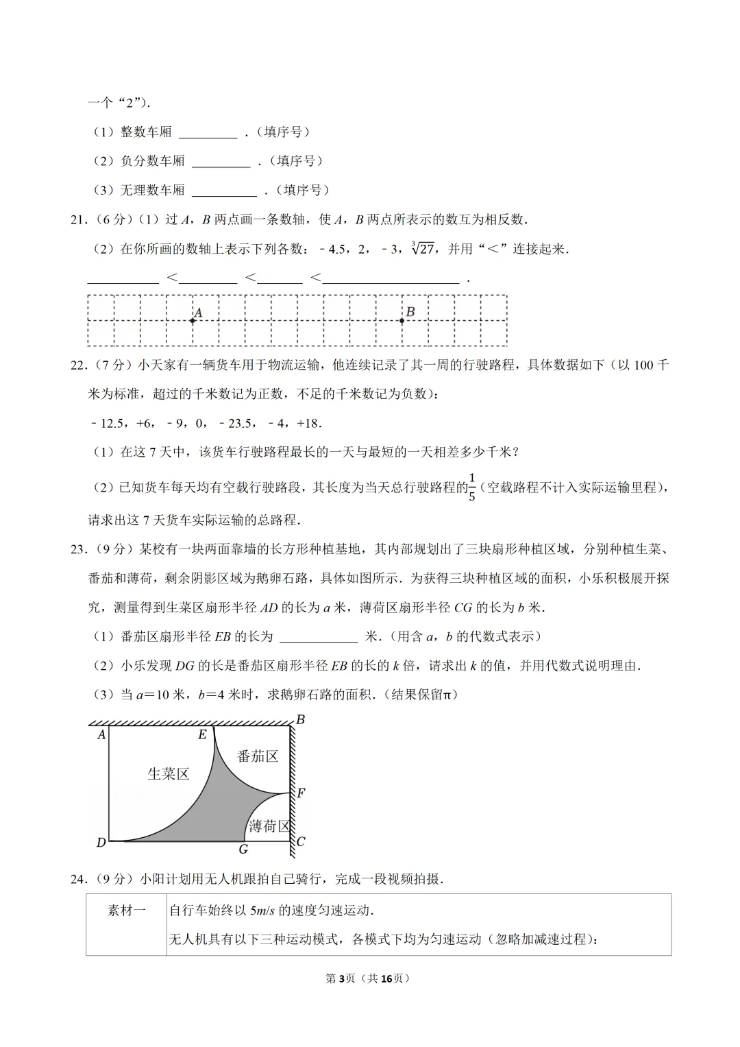 【七上-数学】浙江省温州实验中学期中试卷-第4张图片-四季读书网 【七上-数学】浙江省温州实验中学期中试卷-第4张图片-四季读书网