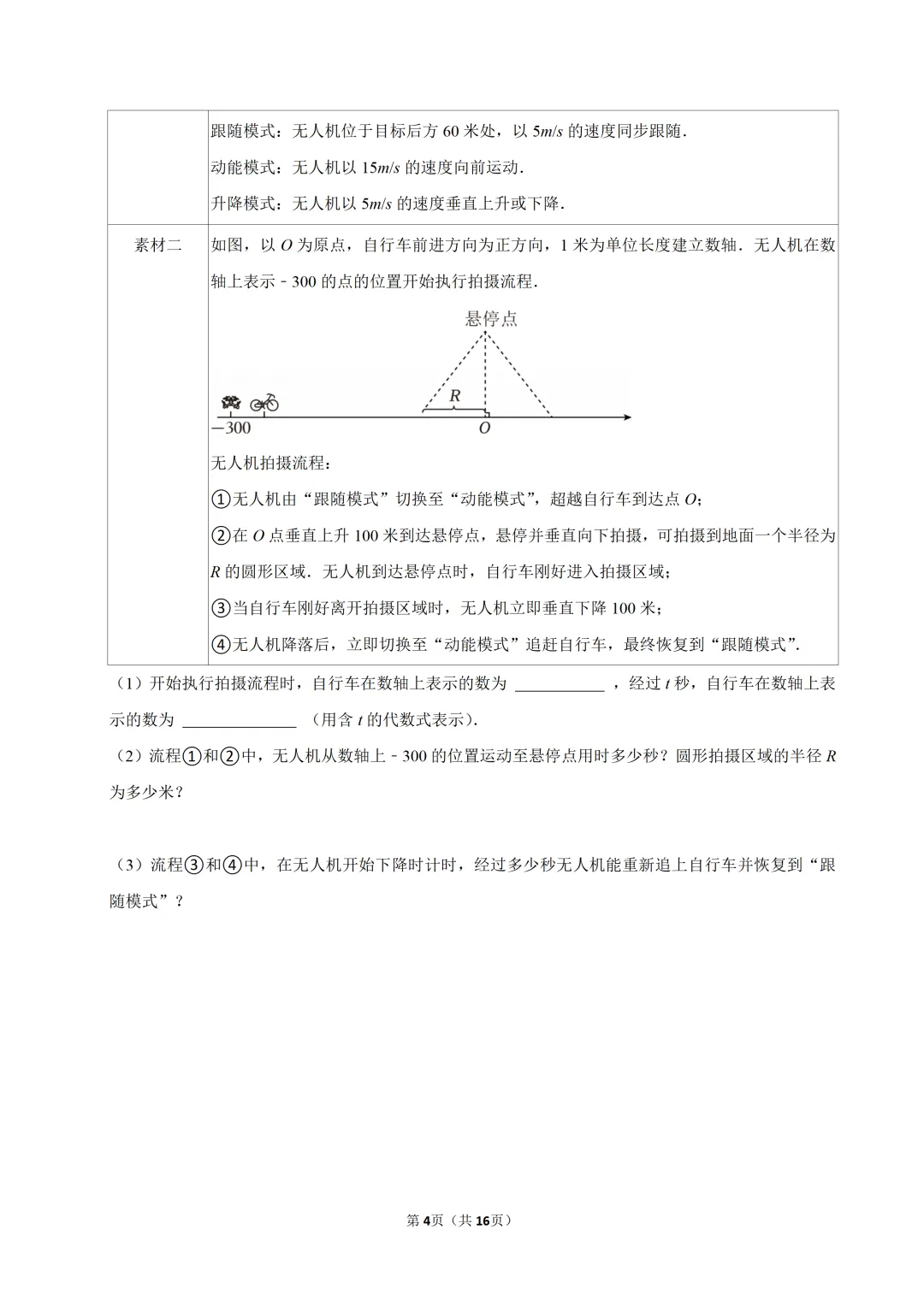 【七上-数学】浙江省温州实验中学期中试卷-第5张图片-四季读书网 【七上-数学】浙江省温州实验中学期中试卷-第5张图片-四季读书网