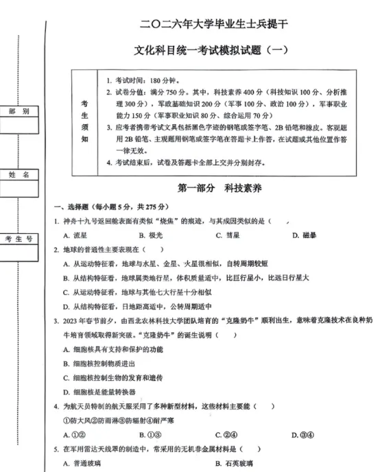 士兵提干真题试卷+模拟卷及资料(含答案解析)-第1张图片-四季读书网 士兵提干真题试卷+模拟卷及资料(含答案解析)-第1张图片-四季读书网