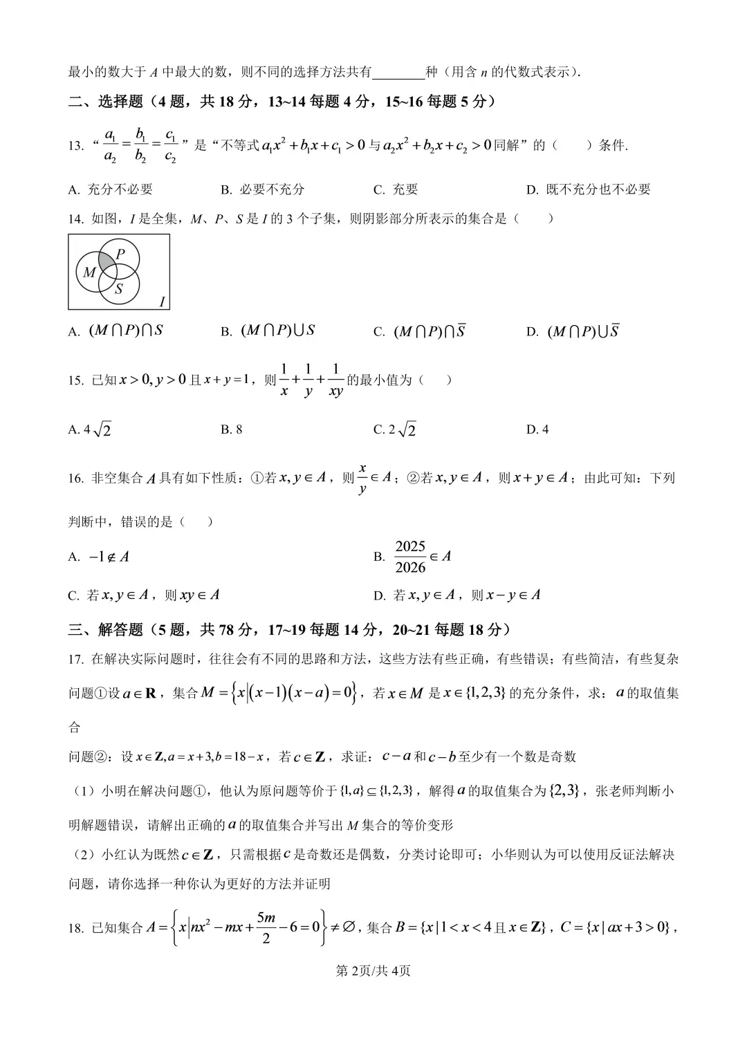 复旦附中开学摸底|高一数学摸底试卷 & 答案解析-第3张图片-四季读书网