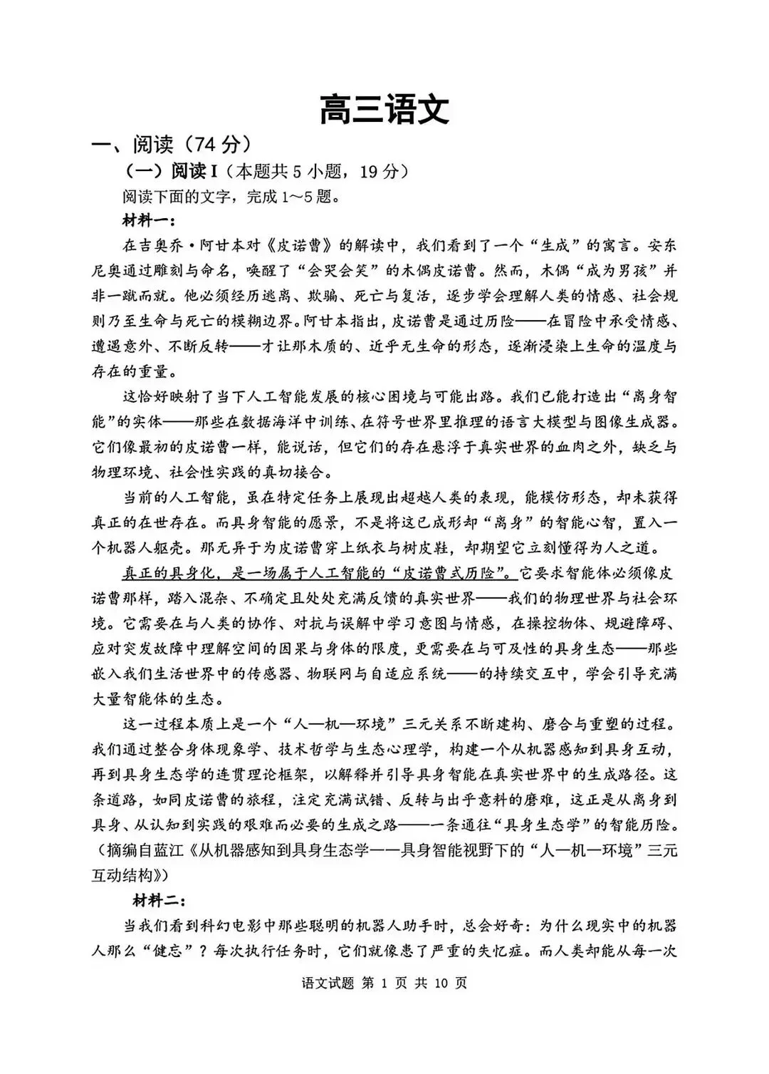 最新!2027武汉部分学校高三8月检测试卷及答案出炉!-第2张图片-四季读书网 最新!2027武汉部分学校高三8月检测试卷及答案出炉!-第2张图片-四季读书网