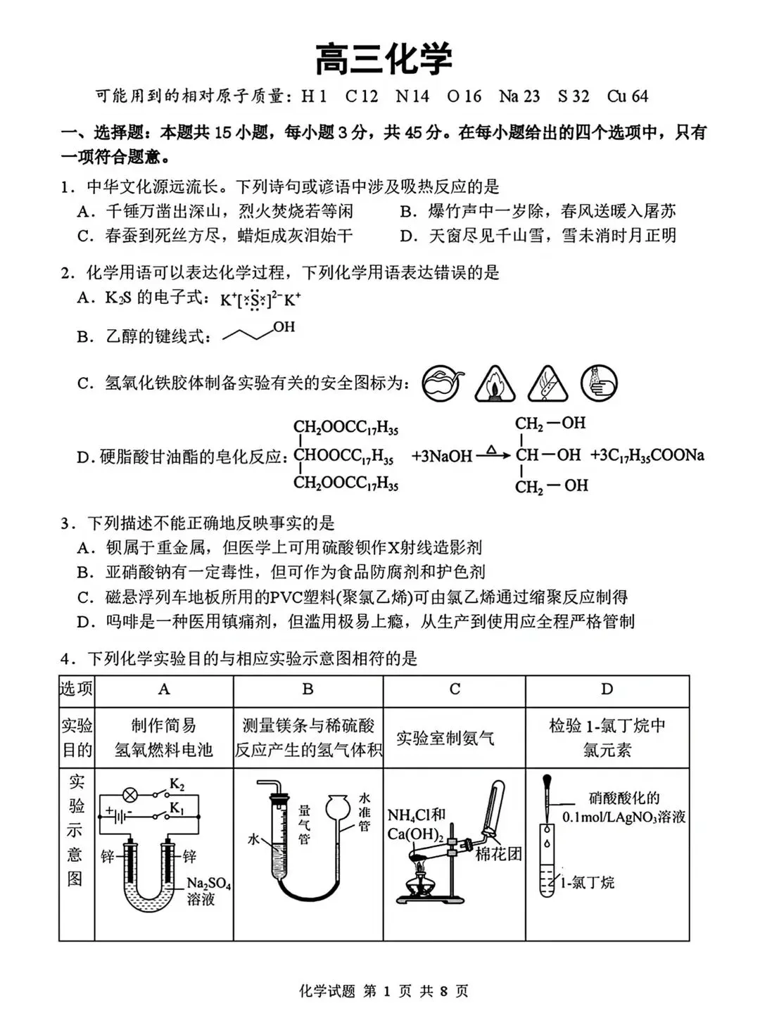 最新!2027武汉部分学校高三8月检测试卷及答案出炉!-第4张图片-四季读书网 最新!2027武汉部分学校高三8月检测试卷及答案出炉!-第4张图片-四季读书网