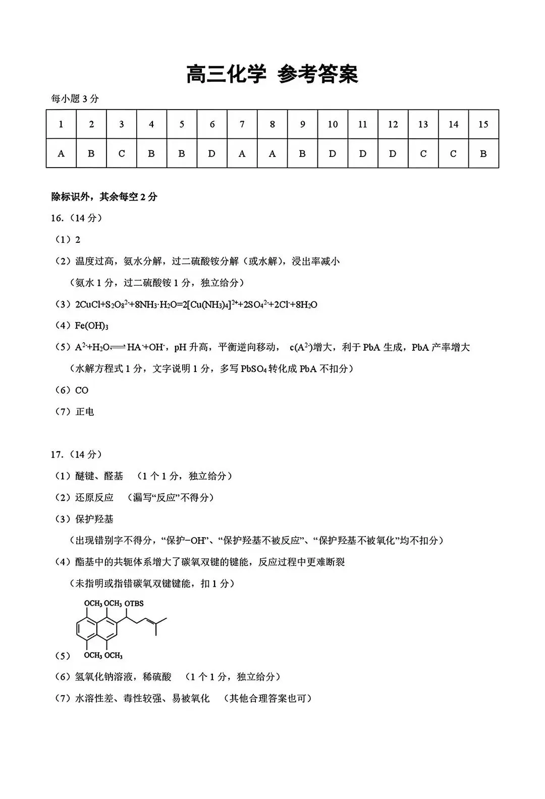最新!2027武汉部分学校高三8月检测试卷及答案出炉!-第5张图片-四季读书网 最新!2027武汉部分学校高三8月检测试卷及答案出炉!-第5张图片-四季读书网