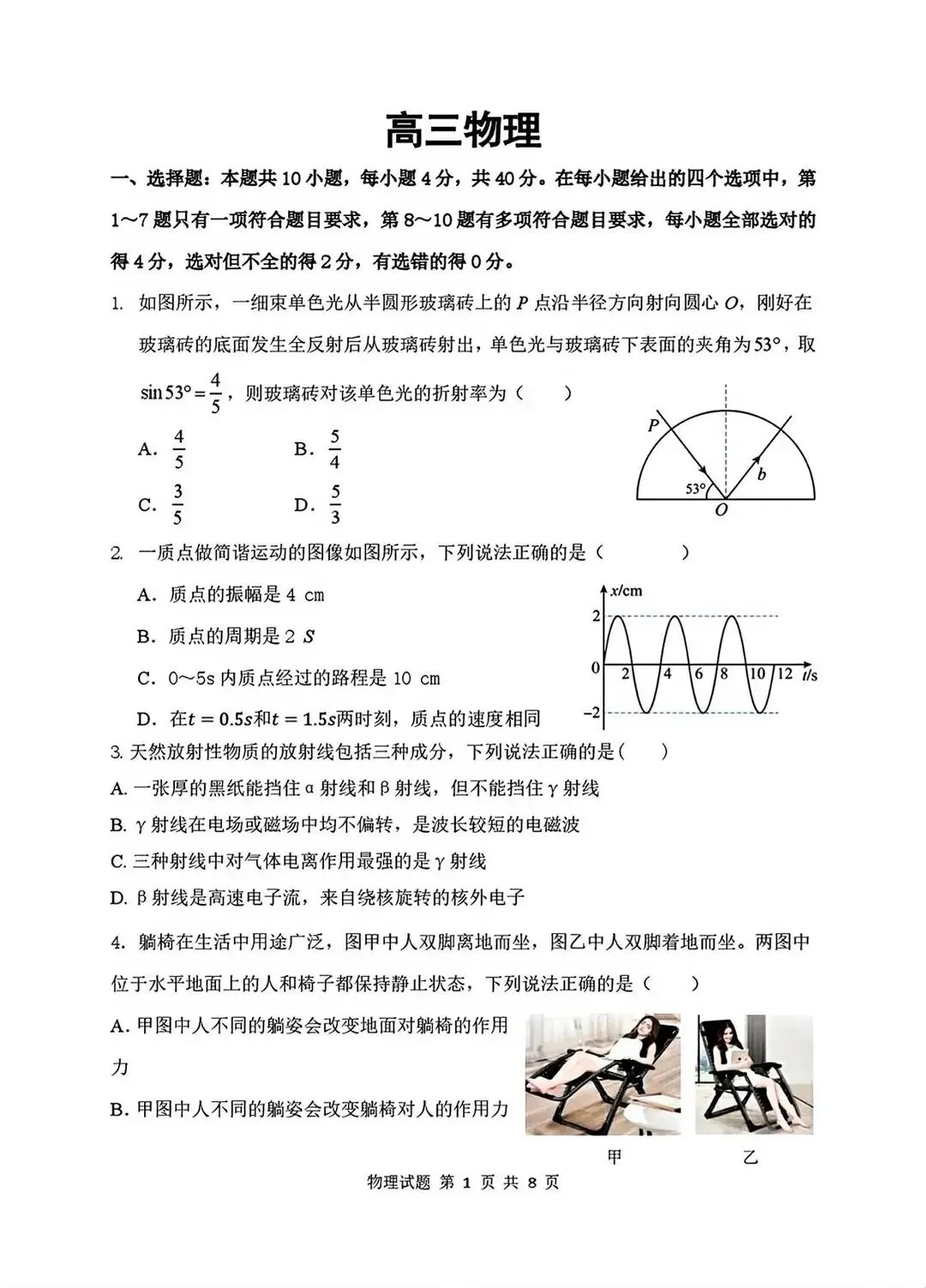 最新!2027武汉部分学校高三8月检测试卷及答案出炉!-第6张图片-四季读书网 最新!2027武汉部分学校高三8月检测试卷及答案出炉!-第6张图片-四季读书网