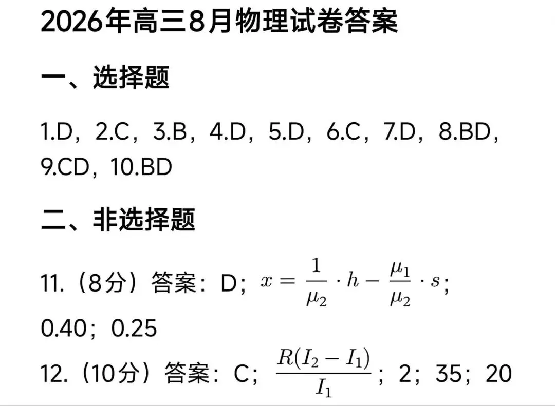 最新!2027武汉部分学校高三8月检测试卷及答案出炉!-第7张图片-四季读书网 最新!2027武汉部分学校高三8月检测试卷及答案出炉!-第7张图片-四季读书网