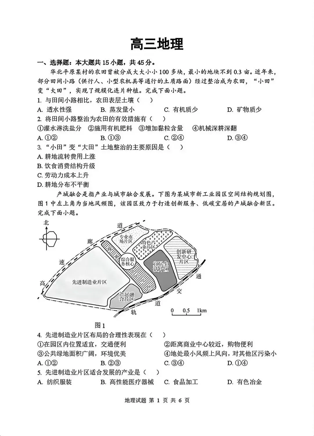 最新!2027武汉部分学校高三8月检测试卷及答案出炉!-第8张图片-四季读书网 最新!2027武汉部分学校高三8月检测试卷及答案出炉!-第8张图片-四季读书网