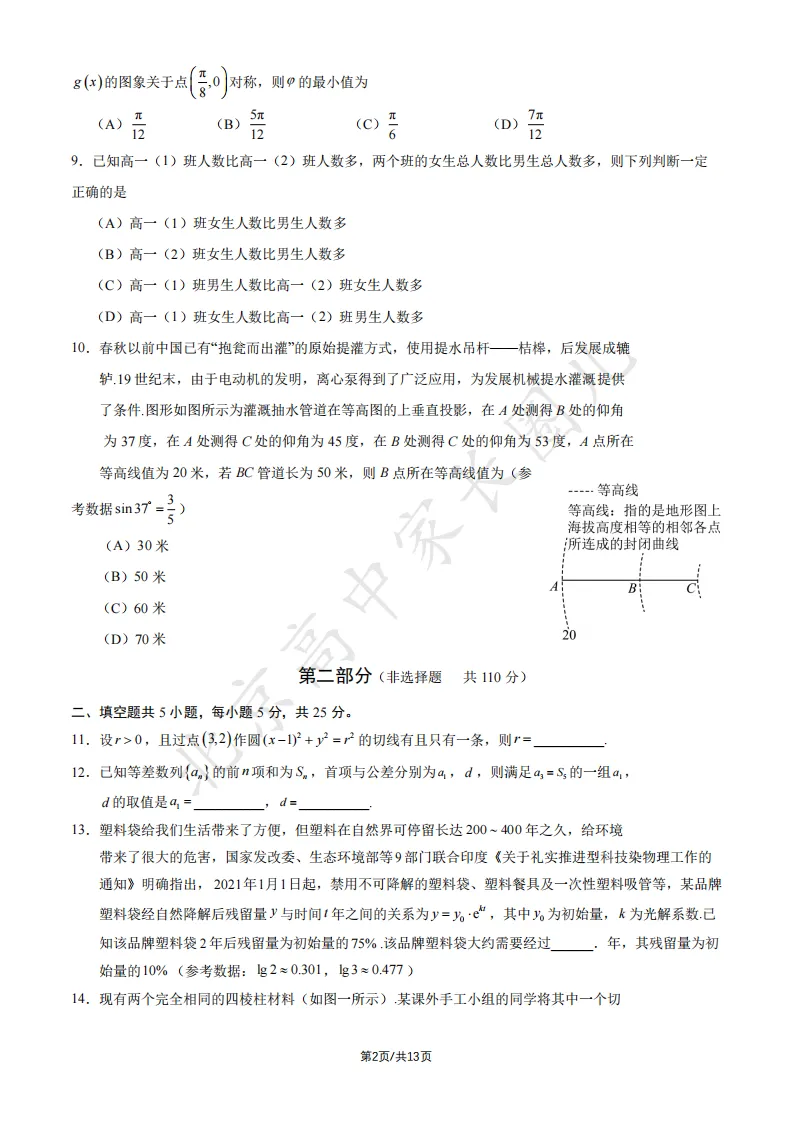 2026北京丰台高三(上)开学考数学试卷答案!-第3张图片-四季读书网 2026北京丰台高三(上)开学考数学试卷答案!-第3张图片-四季读书网