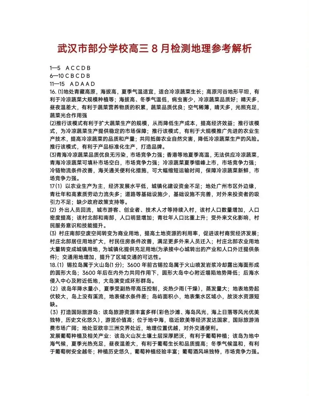 最新!2027武汉部分学校高三8月检测试卷及答案出炉!-第9张图片-四季读书网 最新!2027武汉部分学校高三8月检测试卷及答案出炉!-第9张图片-四季读书网