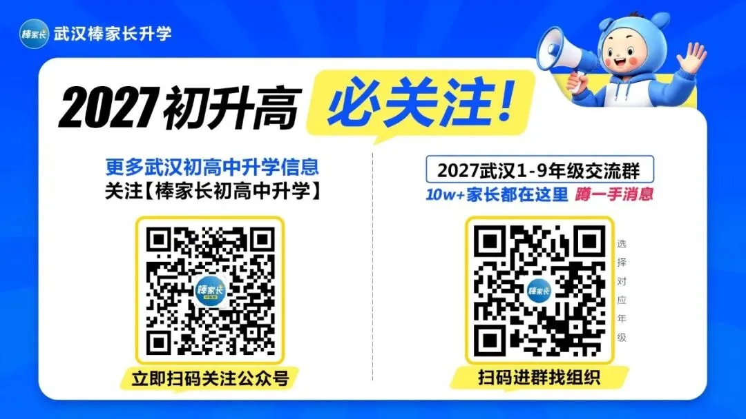 最新!2027武汉部分学校高三8月检测试卷及答案出炉!-第10张图片-四季读书网 最新!2027武汉部分学校高三8月检测试卷及答案出炉!-第10张图片-四季读书网