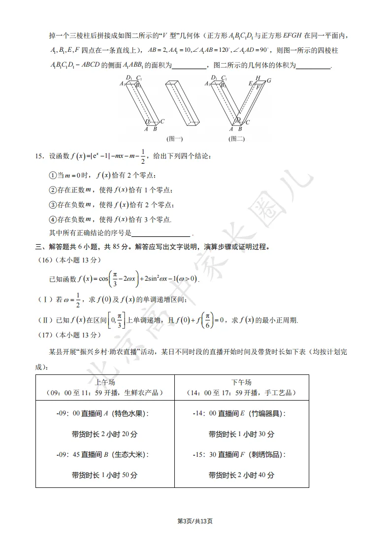 2026北京丰台高三(上)开学考数学试卷答案!-第4张图片-四季读书网 2026北京丰台高三(上)开学考数学试卷答案!-第4张图片-四季读书网