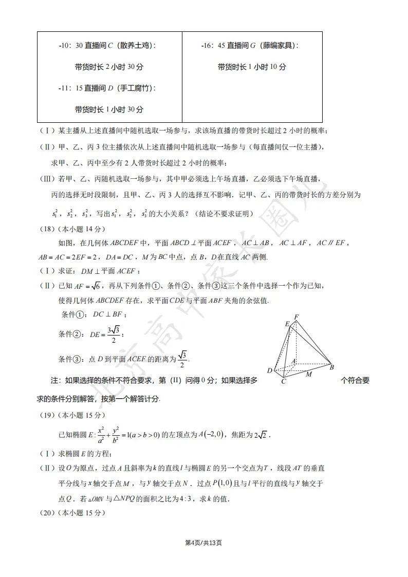 2026北京丰台高三(上)开学考数学试卷答案!-第5张图片-四季读书网 2026北京丰台高三(上)开学考数学试卷答案!-第5张图片-四季读书网