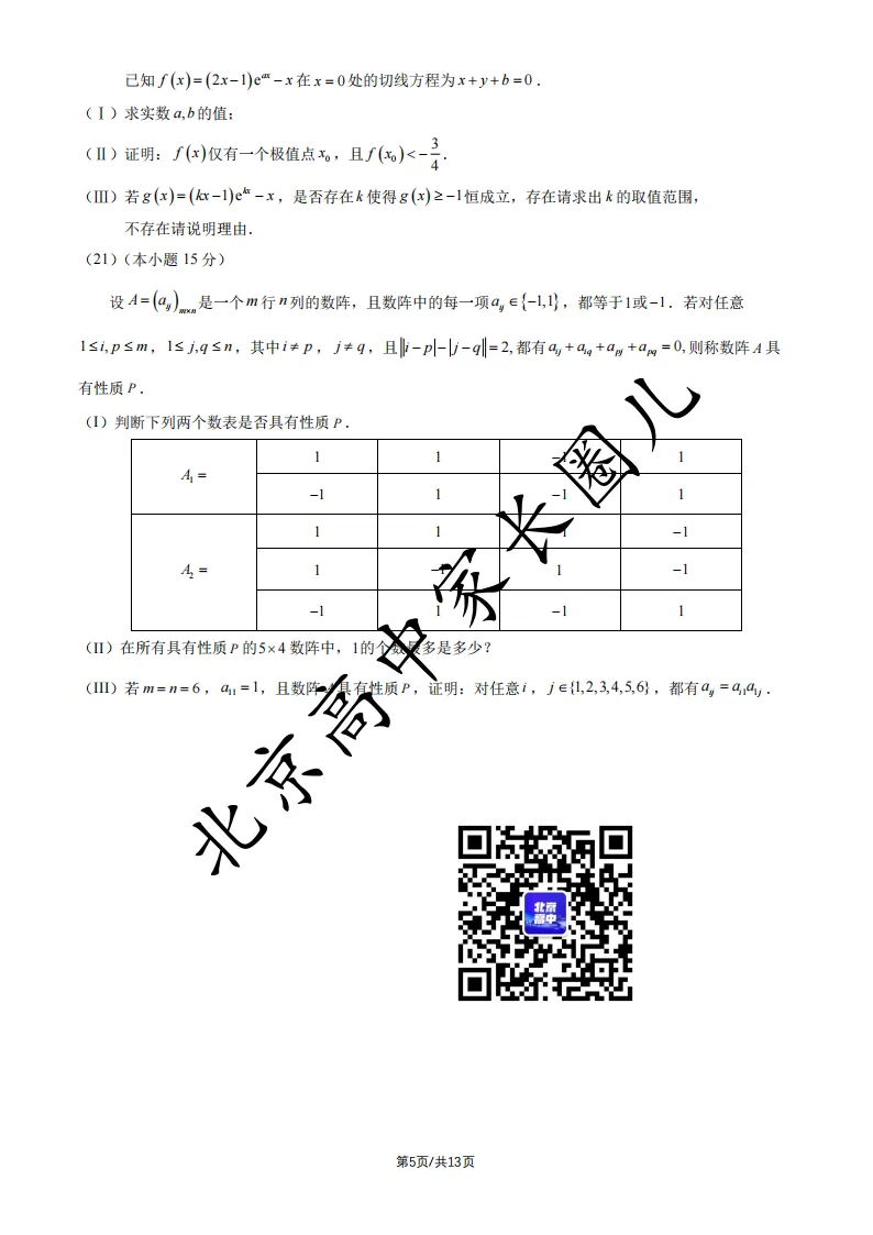 2026北京丰台高三(上)开学考数学试卷答案!-第6张图片-四季读书网 2026北京丰台高三(上)开学考数学试卷答案!-第6张图片-四季读书网