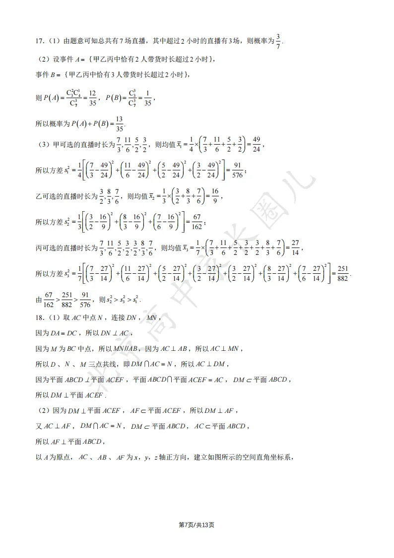 2026北京丰台高三(上)开学考数学试卷答案!-第8张图片-四季读书网 2026北京丰台高三(上)开学考数学试卷答案!-第8张图片-四季读书网