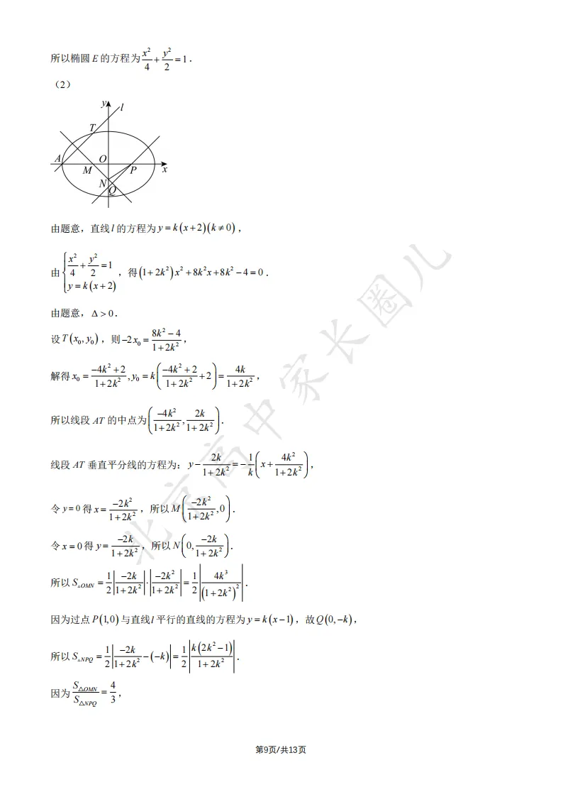 2026北京丰台高三(上)开学考数学试卷答案!-第10张图片-四季读书网 2026北京丰台高三(上)开学考数学试卷答案!-第10张图片-四季读书网