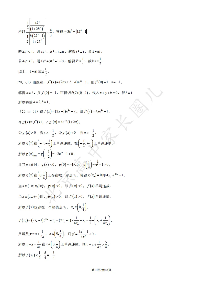 2026北京丰台高三(上)开学考数学试卷答案!-第11张图片-四季读书网 2026北京丰台高三(上)开学考数学试卷答案!-第11张图片-四季读书网