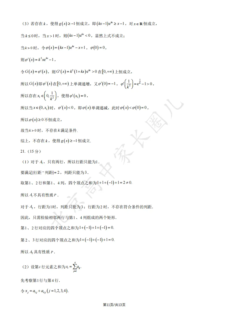 2026北京丰台高三(上)开学考数学试卷答案!-第12张图片-四季读书网 2026北京丰台高三(上)开学考数学试卷答案!-第12张图片-四季读书网